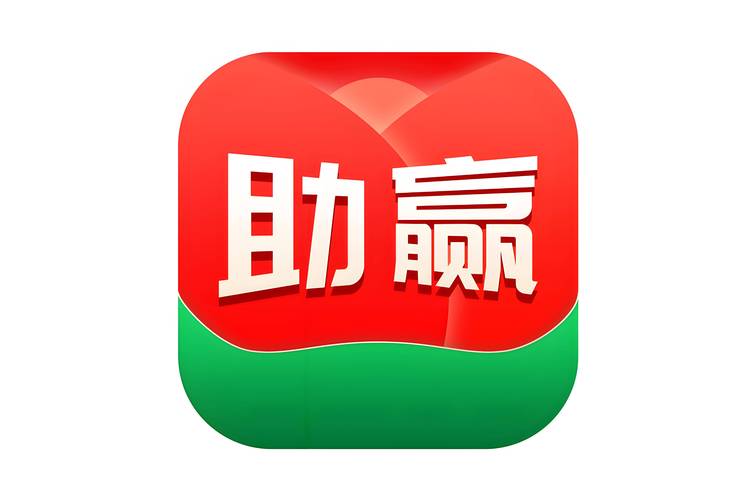 助赢软件