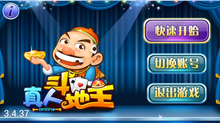 斗地主(免费版)真人版