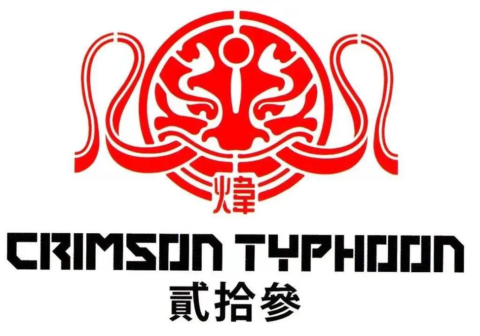赤红风暴