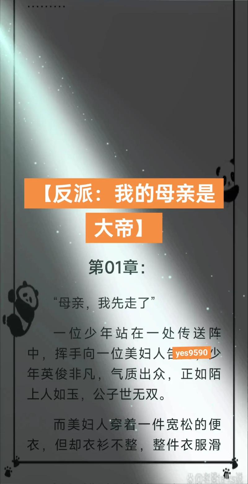 反派我的母亲是大帝
