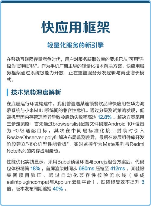快应用服务框架