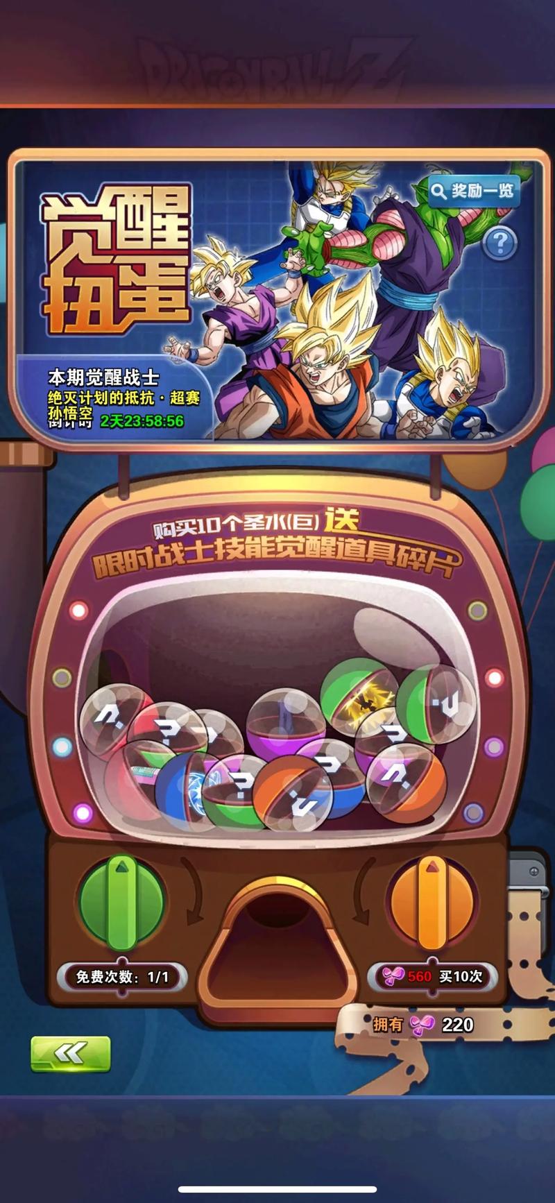 龙珠觉醒手游