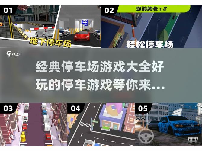 疯狂停车场iPad版游戏2025最新手机版