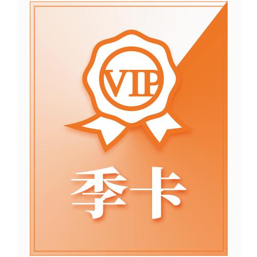 季卡