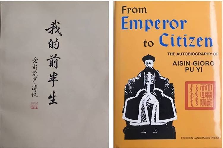 我的前半生溥仪