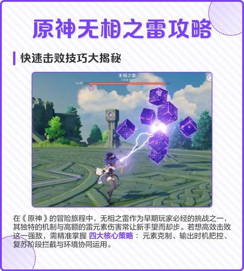 《原神》无相之雷怎么打无相之雷打法技巧推荐