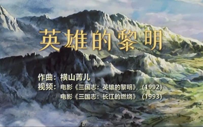 英雄的黎明截图