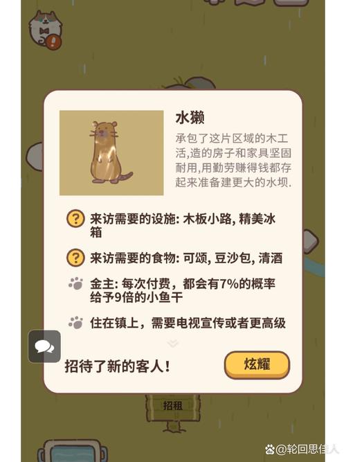 《动物餐厅》水獭怎么解锁水獭解锁方法介绍