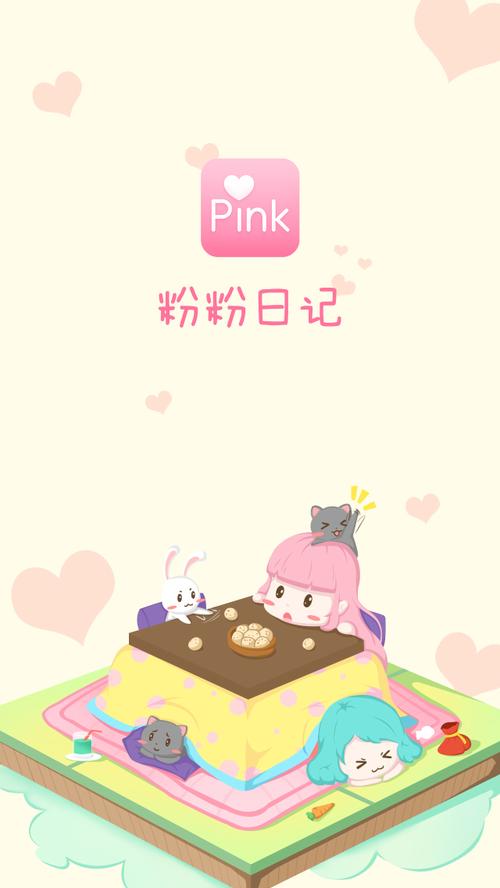 粉粉日记官网版图标