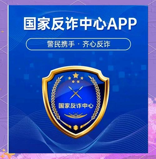 国家反诈中心app安装