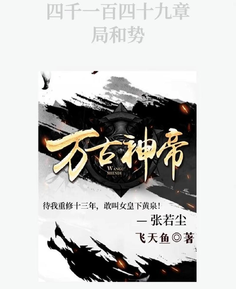 万古神帝飞天鱼最新章节