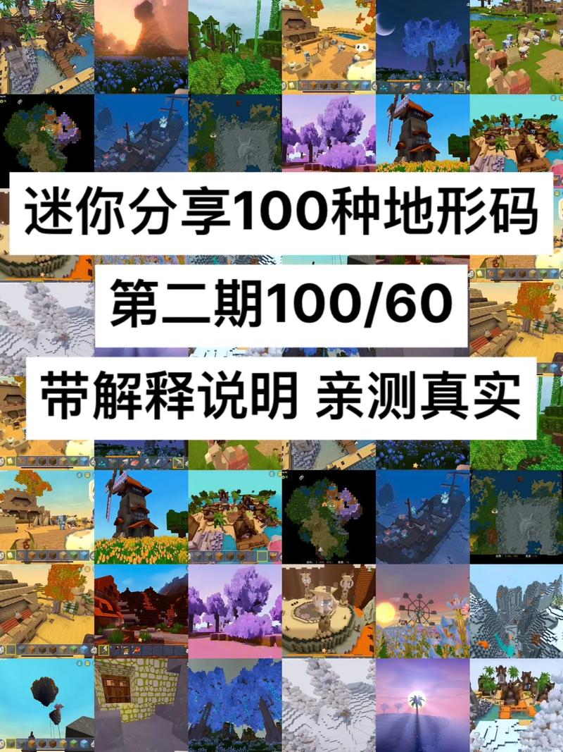 《迷你世界》2025地图地形码大全