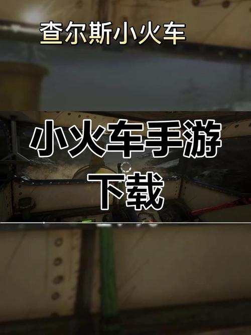 小火车查尔斯手机下载提前玩