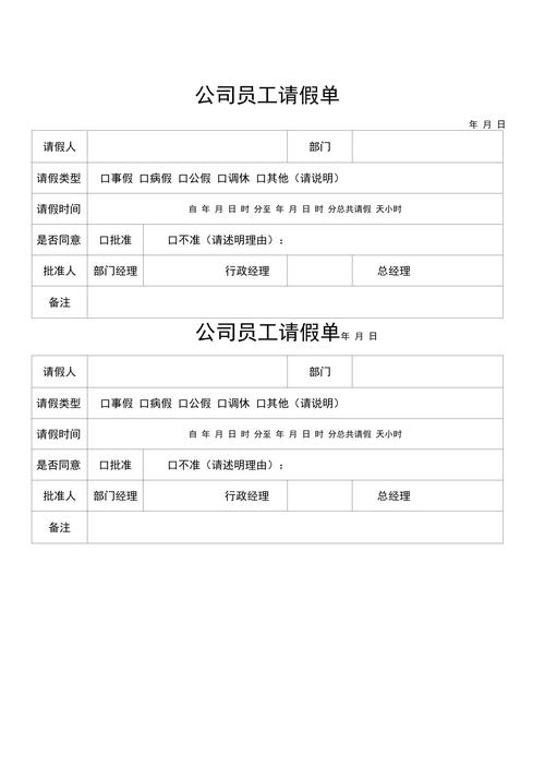 请假单