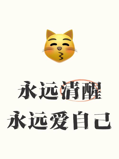 告诫自己该清醒的句子