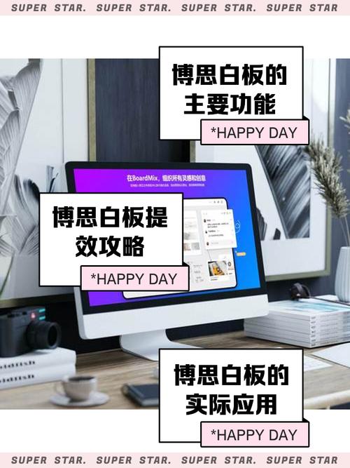 博思白板