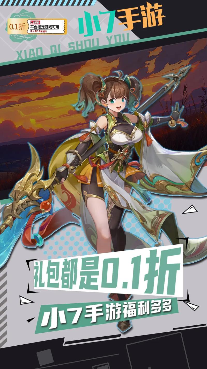 小7手游0.1折