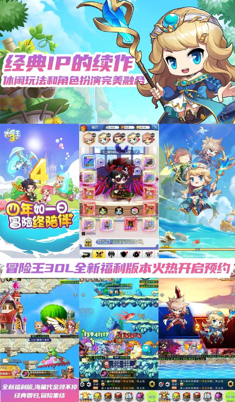 冒险王3OL手机版安装