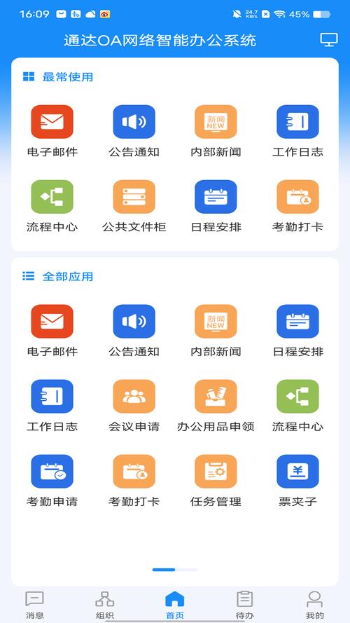 通达oa手机版2025最新版
