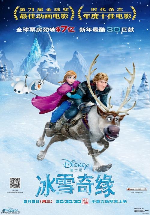 冰雪奇缘中文版