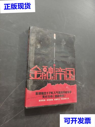 金融帝国