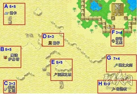 封印之剑沙漠寻宝图沙漠宝藏在哪里图