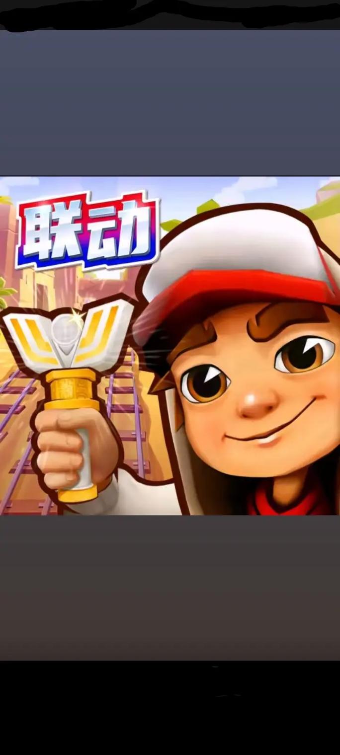 地铁跑酷破解版2025最新版