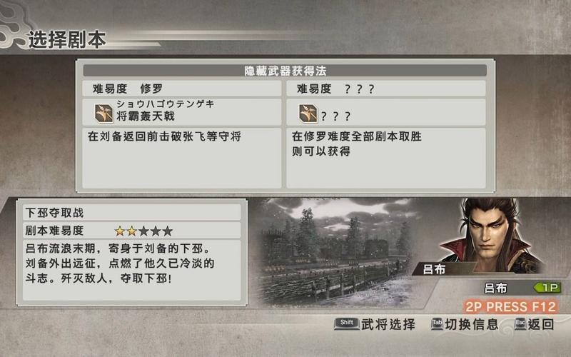 《真三国无双6猛将传秘藏武器获取教程》探索真三国大陆