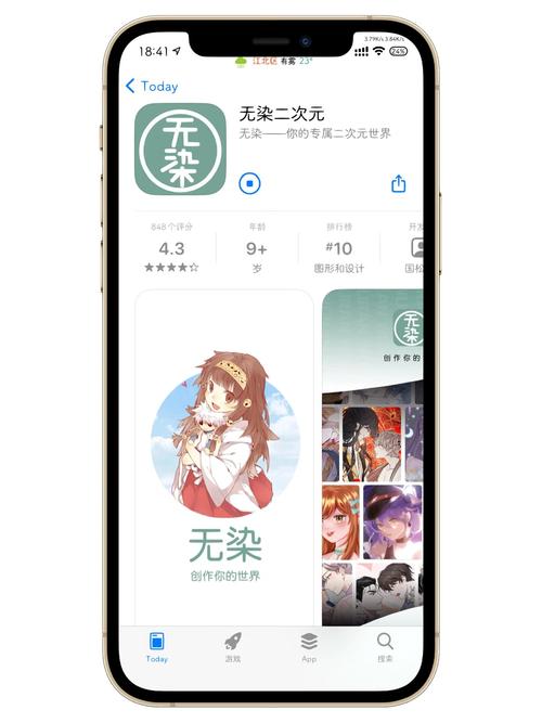 无染二次元app软件