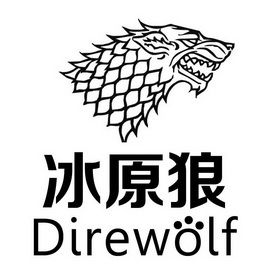冰狼