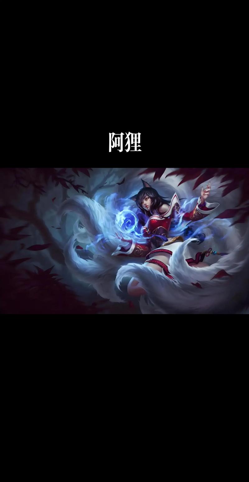 lol阿狸