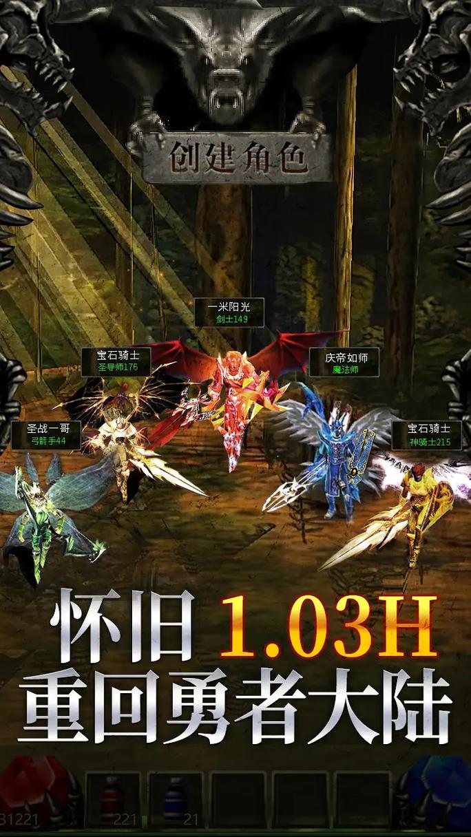 奇迹1.03怀旧版
