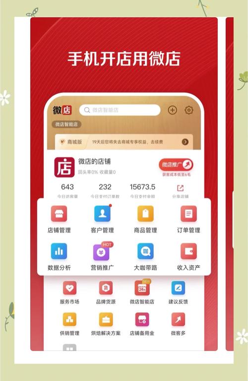 微店电脑版