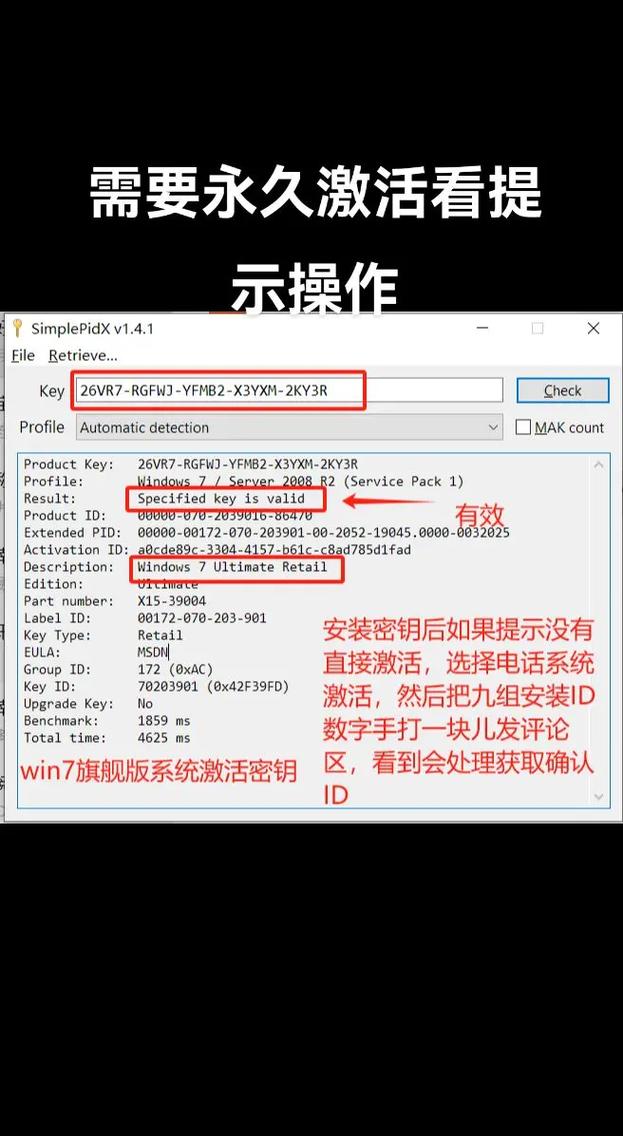 win7旗舰版激活密钥
