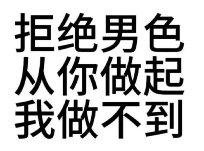 敢撩不敢当