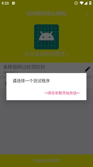 金砖弱网2024app