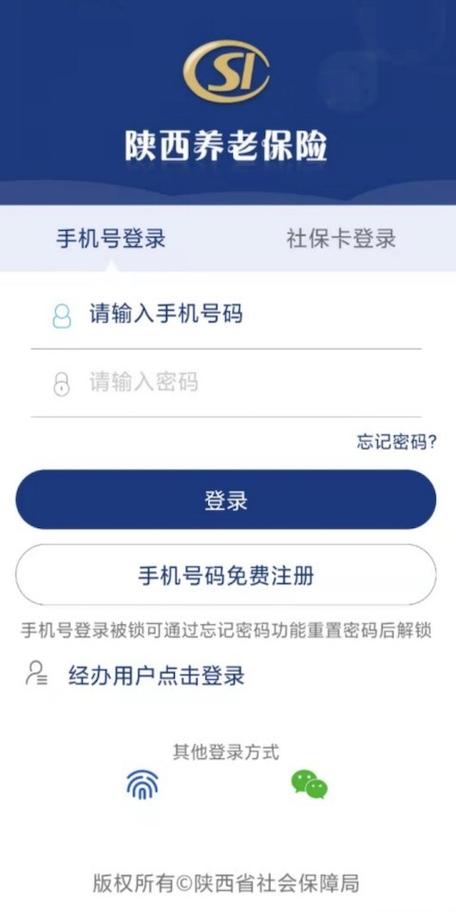 陕西养老保险app安装2024年