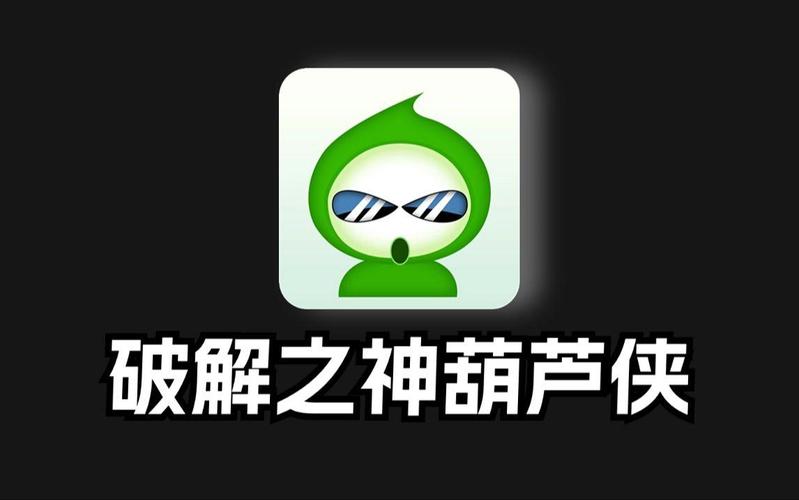 葫芦侠破解版最新版