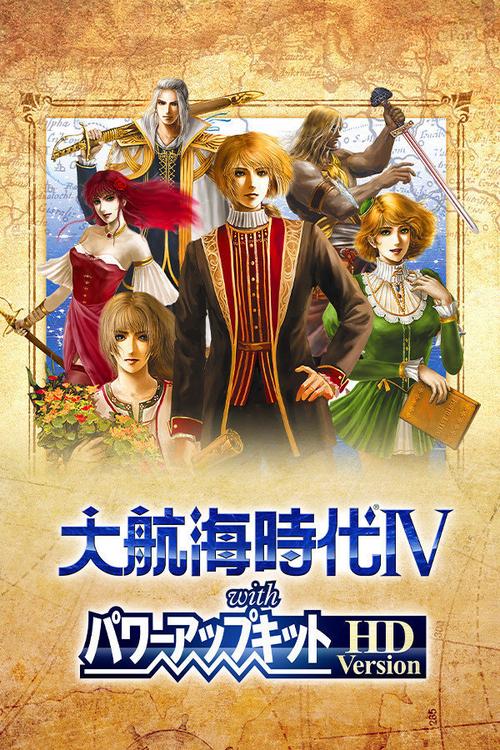 大航海时代4高清重制版