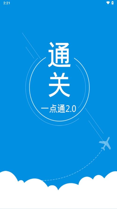 通关一点通app官方版