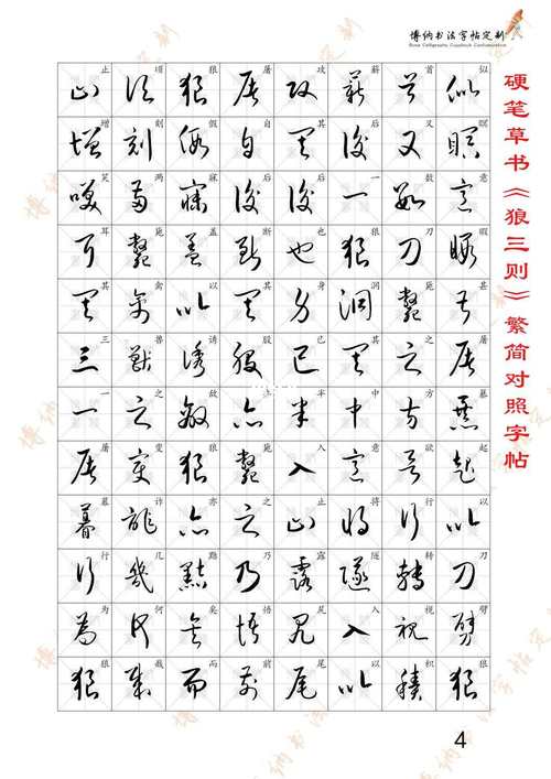 行草字帖
