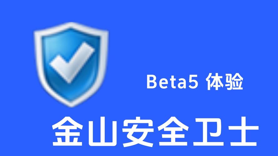 金山卫士官网