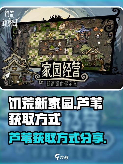 《饥荒新家园》芦苇有什么用芦苇效果介绍