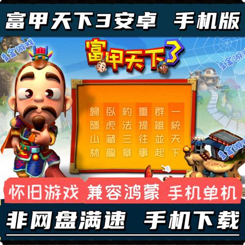 富甲天下3秘籍