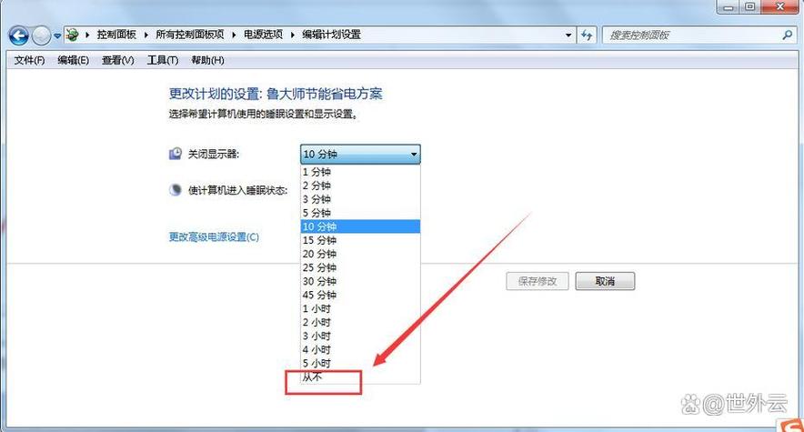 电脑待机时间怎么设置?