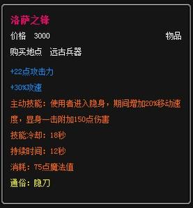 洛萨之锋