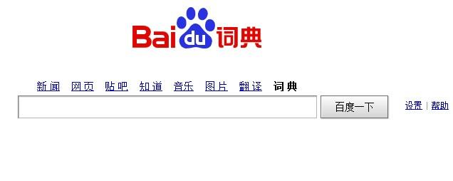 百度词典