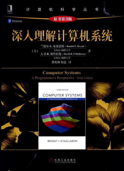 深入理解计算机系统