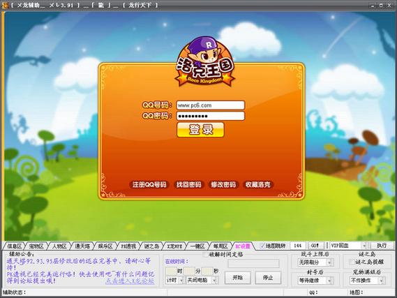 刷级辅助器洛克王国x龙辅助V4.6
