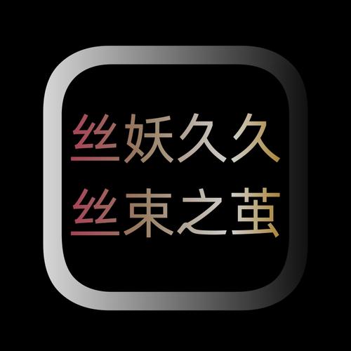 丝袜小说